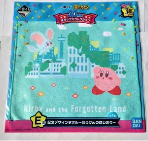 Kirby and the Forgotten Land　記念デザインタオル～ぼうけんのはじまり～　一番くじ 星のカービィ 30周年 デラックス 