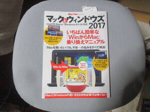 マックとウィンドウズ 2017