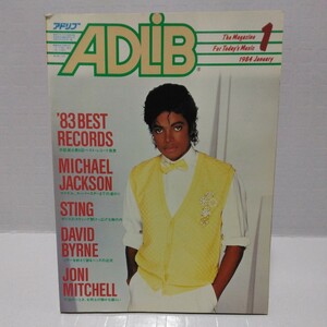 ADLIB アドリブ 1984年1月号 スティング マイケル・ジャクソン デイビッド・バーン ジョージ・ウィンストン ジョニ・ミッチェル シャカタク