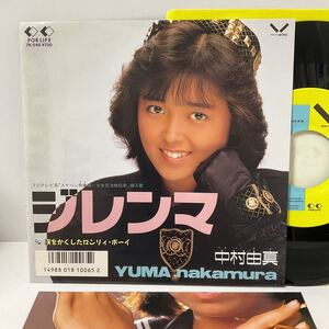 美品 / ポスター付 / 中村由真 / ジレンマ / 涙をかくしたロンリィ・ボーイ / 7inch レコード / 1986 / スケバン刑事Ⅲ挿入歌/