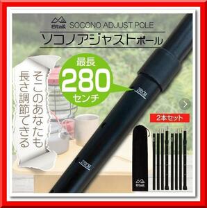 【新品即決】8tail ソコノアジャストポール アルミ二ウム 直径28mm 高さ280cm