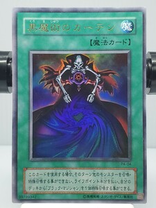 遊戯王カード 美品 引退品☆黒魔術のカーテン P4-04 魔法カード☆ウルトラ シークレット スーパー レア トレカ コナミ