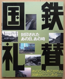 鉄道ファンの国鉄 時代★昭和EF57旧型 客車EF58寝台列車D51夜行Jトレイン急行お召列車DF50旧型電機DD54蒸機JNR貨物train電気機関車EX飯田線