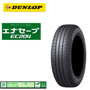 送料無料 ダンロップ 低燃費タイヤ DUNLOP ENASAVE EC204 エナセーブ EC204 155/65R14 75S 【1本単品 新品】