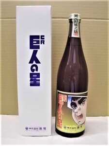 ☆CR巨人の星（株）高尾　山崎酒造株式会社　日本酒 太平記の里　本醸造【新品未開封】