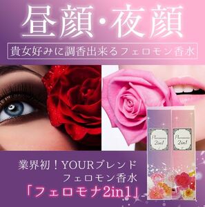 Pheromona 2in1(フェロモナ2イン1)R＋L2本セット