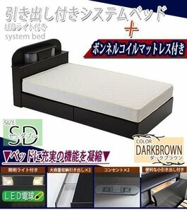 システムベッド ボンネルコイルマットレス付き セミダブル 茶