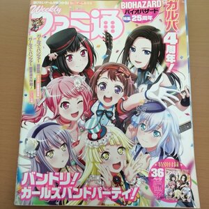 特3 83046 / 週刊ファミ通 2021年4月1日号 ガルパ4周年！ガールズ＆パンツァー最終章 第3話 公開直前特集※付録 バンドリ小冊子付き