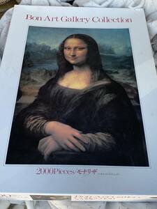 ボン　2000pcs　モナリザ　　　開封　中袋　未開封　