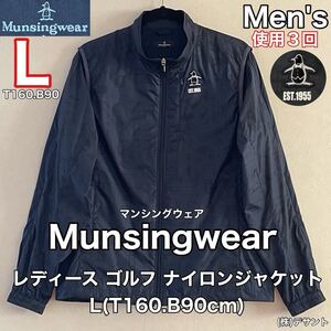 超美品 Munsingwear(マンシングウェア)レディース ゴルフ ナイロン ジャケット L(T160.B90cm)ネイビー 春秋冬 撥水 合羽 雨具 (株)デサント