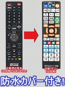 【代替リモコン48】防水カバー付 BUFFALO HDDレコーダー 互換 送料無料 (DVR-W1 DVR-W1V2用) バッファロー