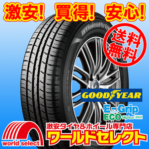 送料無料(沖縄,離島除く) 新品タイヤ 145/80R13 75S グッドイヤー EfficientGrip ECO EG01 低燃費 日本製 サマー 夏 E-Grip