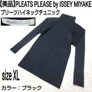 【美品】PLEATS PLEASE by ISSEY MIYAKE プリーツプリーズ イッセイミヤケ プリーツハイネックチュニック ブラック レディース 4/XLサイズ