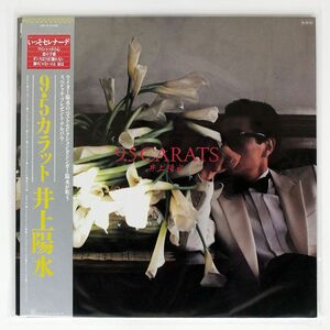 帯付き 井上陽水/9.5カラット/FOR LIFE 28K81 LP