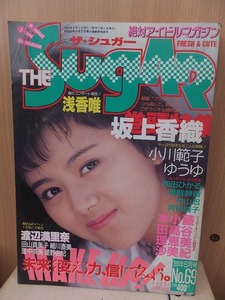 THE Sugar 　　　ザ・シュガー　　　　　　１９８9年6月号　　　　　　　考友社出版