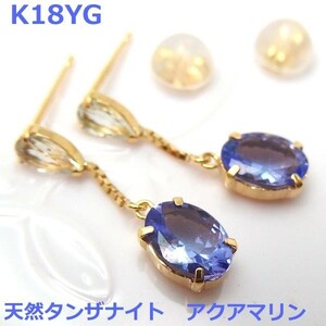 【送料無料】K18YGタンザナイト＆アクアマリン　ブラピアス■6781-1