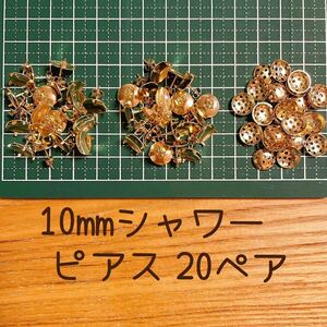 貴和製作所　10mm シャワー台 ピアス　20ペア / ハンドメイド アクセサリーパーツ Kiwa