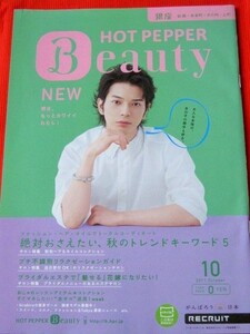 ＜匿名配送＞ 嵐・松本潤　ホットペッパービューティー　2011/10