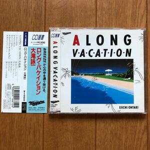 A LONG VACATION 　NIAGARA 　TRIANGLE 大滝詠一　ロング バケイション　ＣＤ