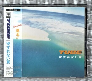 ∇ チューブ TUBE 12曲入 1995年 CD/ゆずれない夏/明治生命CMソング いつかの僕よ… 他収録/前田亘輝 春畑道哉