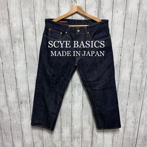 【美品】SCYE BASICS 立体裁断デニム！日本製！W30