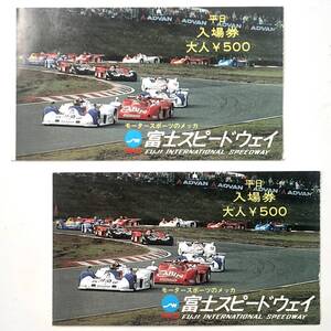 富士スピードウエイ 平日入場券 大人２枚（FUJI INTERNATIONAL SPEEDWAY/1990年/平成2年/使用済/レトロ/JUNK）