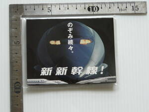 新新幹線！ のぞみ続々。 500系新幹線ポストイット（付せん） JR西日本 販売促進グッズ 送料110円