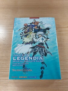 【D2011】送料無料 書籍 テイルズ オブ レジェンディア 公式コンプリートガイド ( PS2 攻略本 TAELS OF LEGENDIA 空と鈴 )