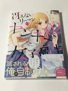 玉姫なお　冴えないリーマンとヤンキー女子高生　2巻　イラスト入りサイン本　初版　Autographed　繪簽名書