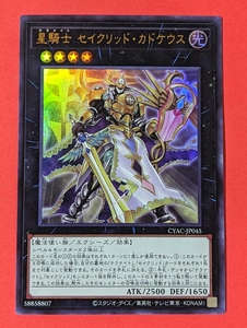 遊戯王　星騎士 セイクリッド・カドケウス　ウルトラ CYAC 