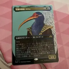 mtg 有翼の叡智、ナドゥ