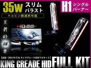 送料無料★H1/HIDキット 35w薄型デジタルバラスト 12000kバルブ