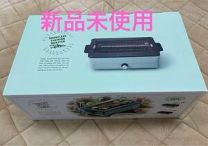 ②【未使用品】Toffy スモークレス焼肉ロースター K-SY1-PA