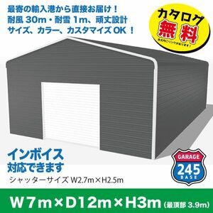 最寄りの輸入港から直接配送　7m×12m×3mモデル　アメリカンガレージ　245BASE カタログご覧ください スチール　ガレージ　車庫　倉庫