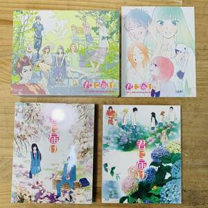 3C37189-300 君に届け 1ST＆2NDシーズン BD-BOX