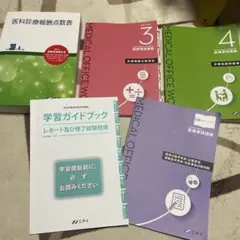 ニチイ　医療事務　2019年版