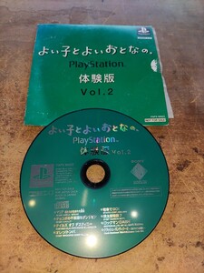 中古ジャンク　PlayStation 非売品　よいことよいおとなの。