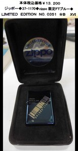 ☆ジッポー◆37-1170◆zippo 限定ＦＴブルー◆