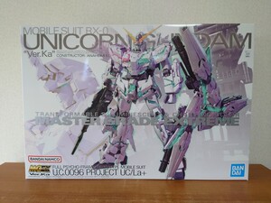 新品 未開封 未組立 MGEX 1/100 RX-0 ユニコーンガンダム Ver.Ka 機動戦士ガンダムUC バンダイ ガンプラ ユニコーン