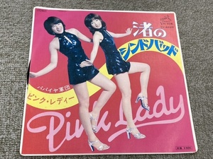 【渚のシンドバッド　ピンク・レディー】EPレコード☆