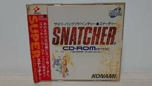 中古◆PCエンジン・サイバーパンク アドベンチャー●スナッチャー・SUPER CD-ROM2