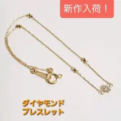 【ブレスレットは、お守り】K18台☆天然ダイヤブレスレット(0.1CT)18.5