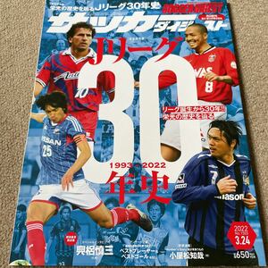 【送料込み】サッカーダイジェスト2022年3.24