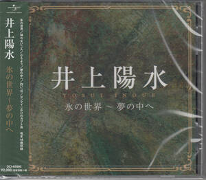 【新品・即決CD】井上陽水/ベスト～氷の世界、夢の中へ 全16曲