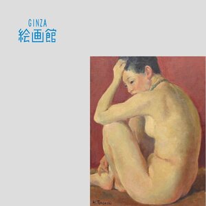 【GINZA絵画館】寺内萬治郎　油絵６号「うずくまる裸婦」東美鑑定証書付き・裸婦画名人・１点もの　KY27H5K0T7H6E2C