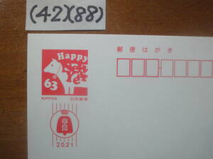 (42)(88) 年賀はがき63円・令和3年　未使用美品