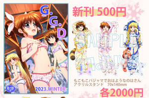 卵屋 G.G.D 2023.WINTER もこもこパジャマでおはようなのはさん アクリルスタンドセット コミックマーケット103