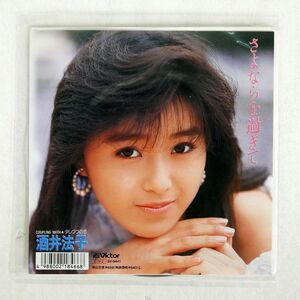 酒井法子/さよならを過ぎて/VICTOR SV9441 7 □