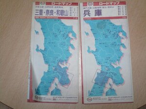 昭和■エッソロードマップ「兵庫」昭和44年+「三重・奈良・和歌山」昭和57年