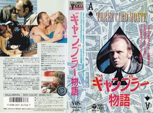 ●ＶＨＳ●　ギャンブラー物語 (1977)　リチャード・ガボーリー